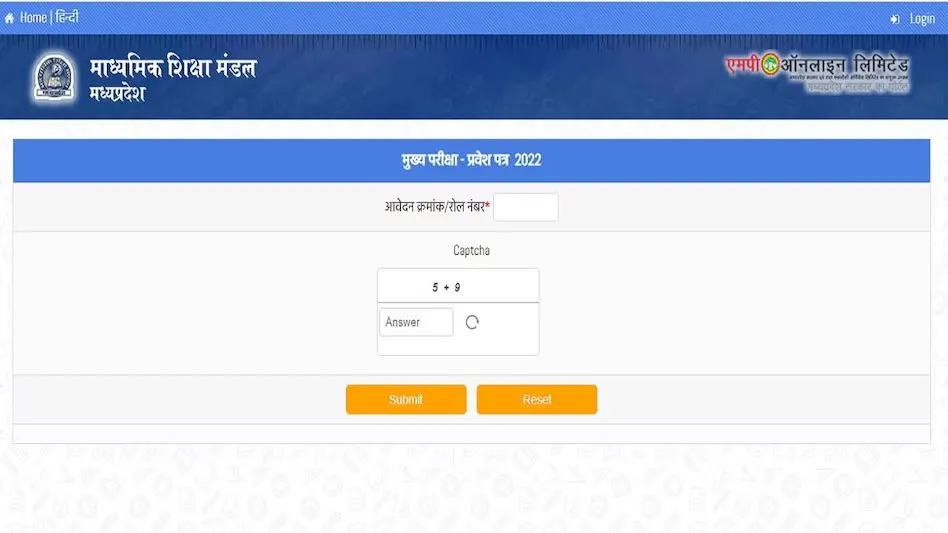 MP Board Admit Card 2025